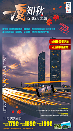 keyruru采集到旅游海报设计采集