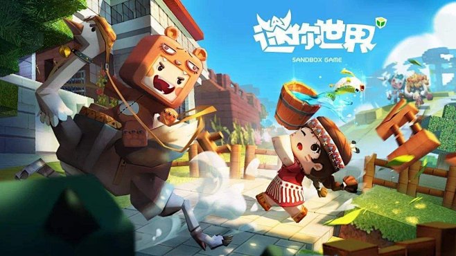 关于迷你世界的照片