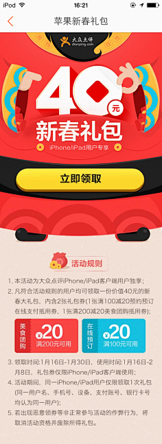 团团团团转采集到APP.活动