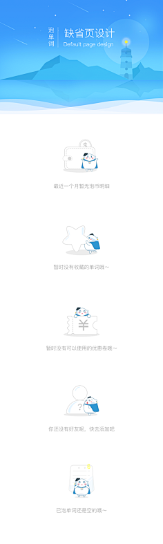 郭郭霍霍采集到App—界面设计(空白页)