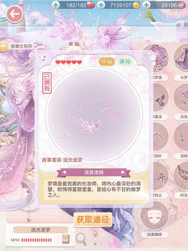 奇迹暖暖流光逝梦