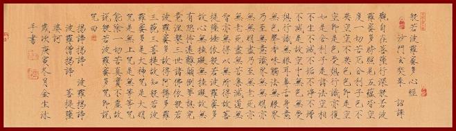 瘦金体龙纹心经厚德载物宋词邱金生