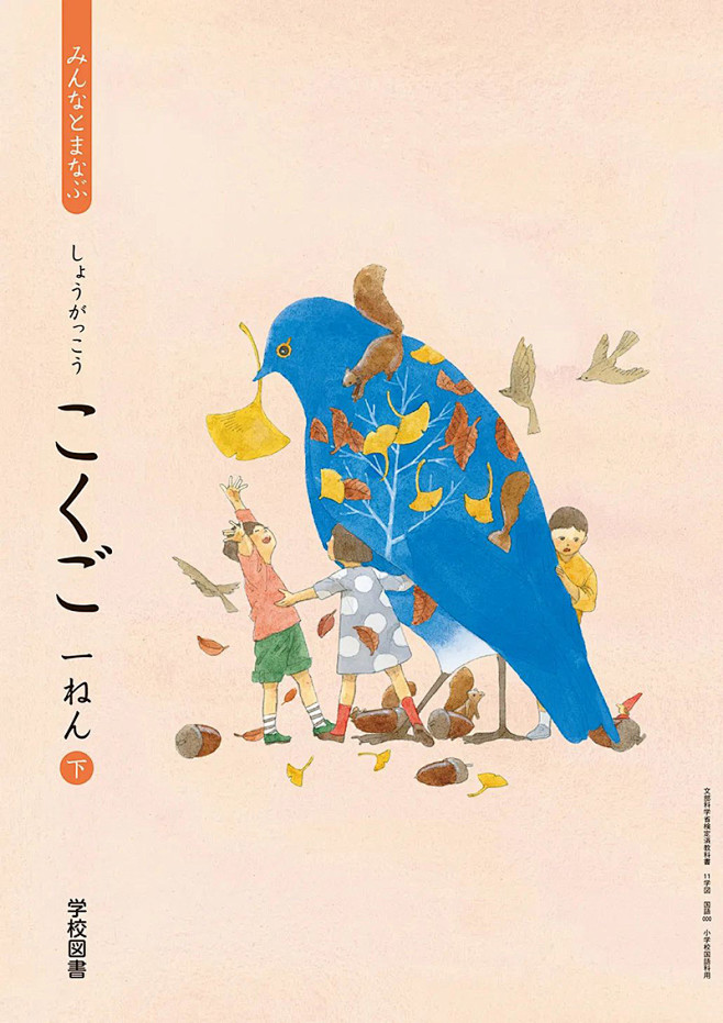 温柔有爱心20款日本小学课本的最新封面设计