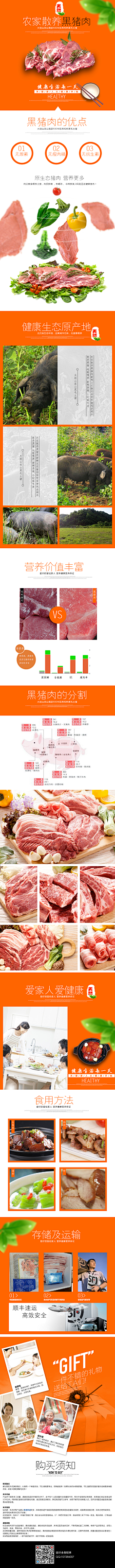 申2018采集到详情 | 食品描述