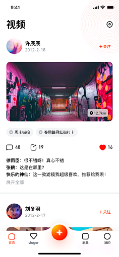 设计工厂采集到APP-主页面