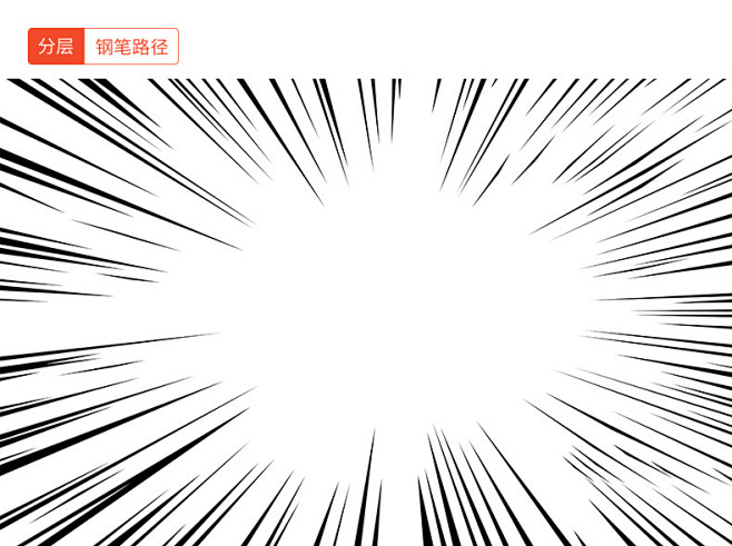 放射线紧迫线紧迫感漫画放射线集中线