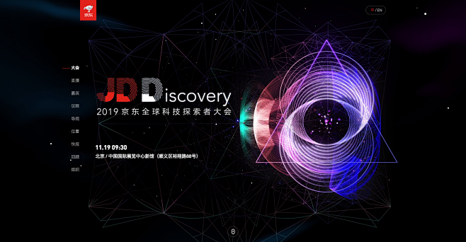 jddiscovery2019jdd大会京东全球科技探索者大会京东数字科技集团