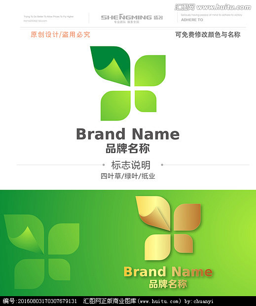 再生纸纸业四叶草logo设计