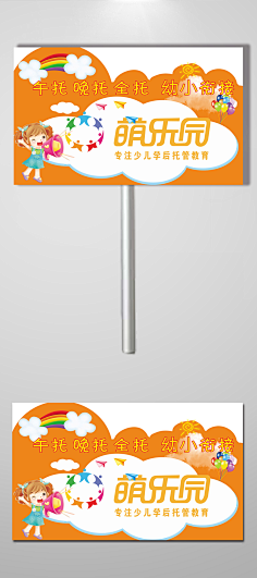 简约可爱卡通风格手举牌模板设计