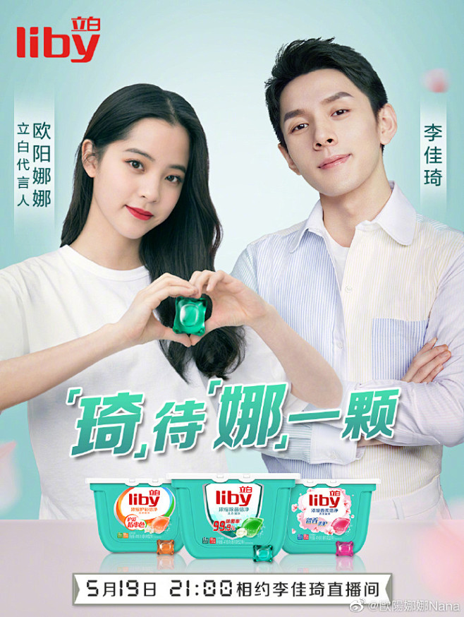首次以立白代言人身份亮相希望能给大家带来全新的惊喜明晚9点和你们