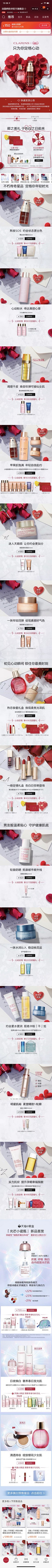 wili西西采集到Q-情人节页面