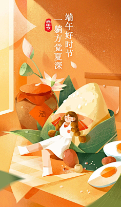 兰Lancy采集到端午节