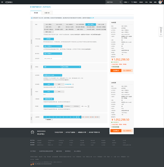 负载均衡SLB(包年包月)-购买-阿里云