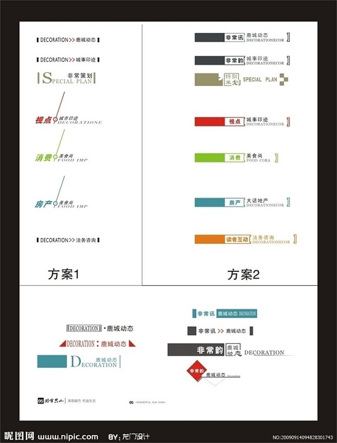 经典页眉页脚设计