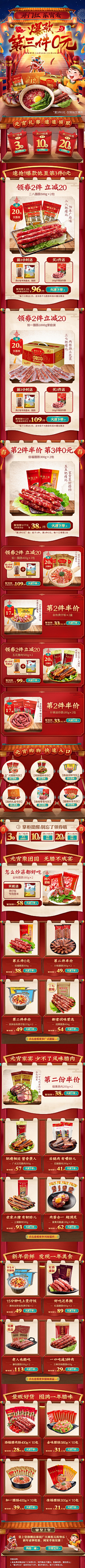 迦尒Ner采集到S-食品电脑端
