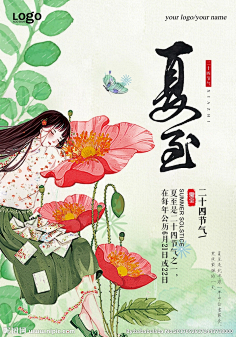 安不渝采集到二十四节气