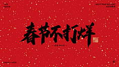忆晨曦~采集到字体下载