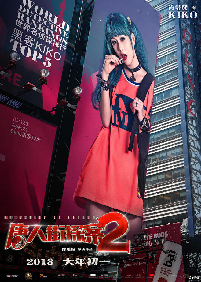 唐人街探案2曝世界名侦探海报刘昊然世界排名第二王宝遗憾强落榜–