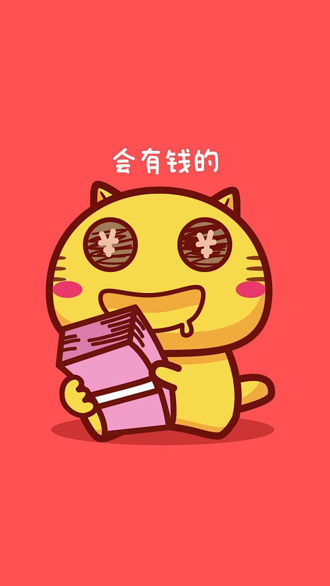 哈咪猫一切都会变好的会有钱的