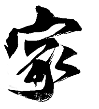迟到大户采集到字体