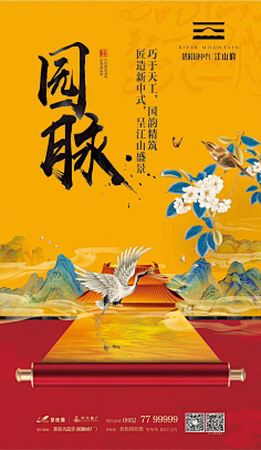 坑爹の猫咪采集到地产宣传
