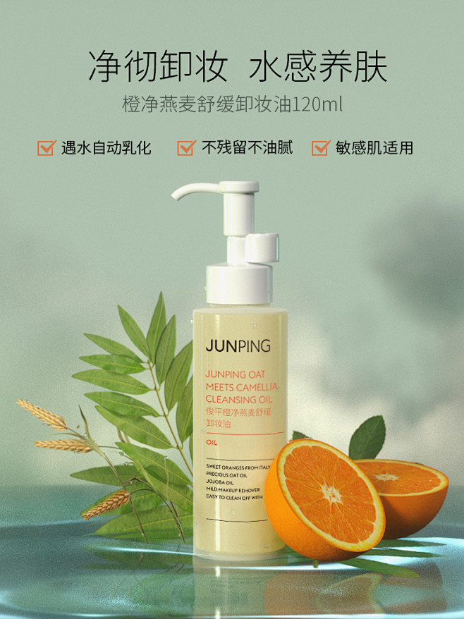 junping俊平水感卸妆油敏感肌孕妇温和不油腻自动乳化卸洗二合一tmall