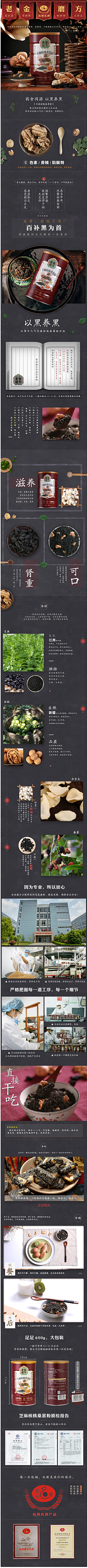 嘻哈呀呀采集到详情页--食品保健