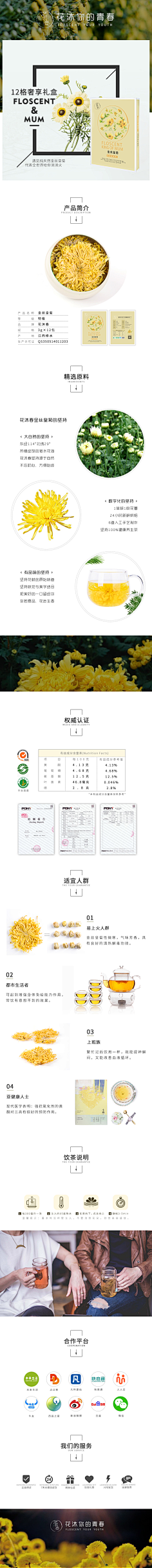忆之茄采集到详情页