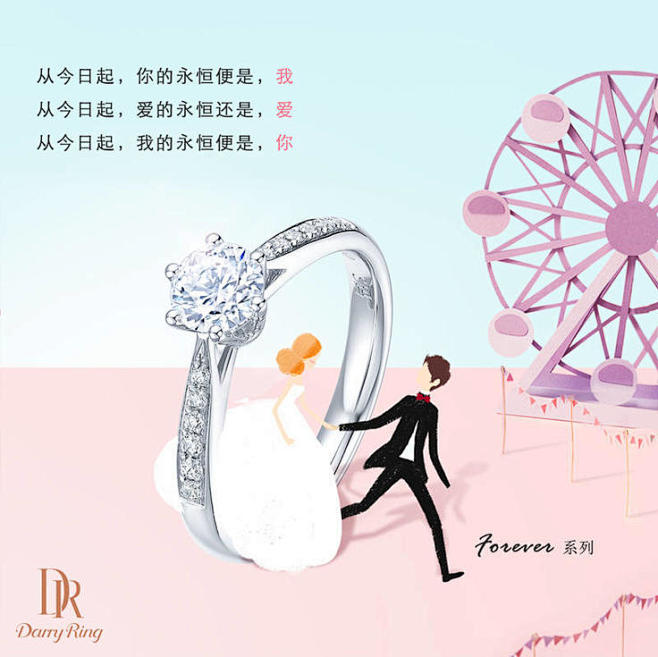 dr钻戒爱情文案