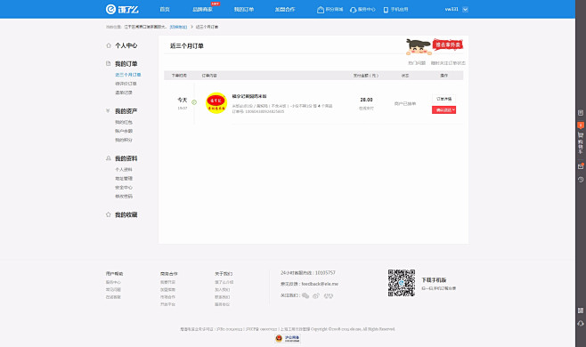 饿了么-网上订餐_外卖