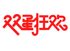 L丶TataCat采集到S 素材-电商