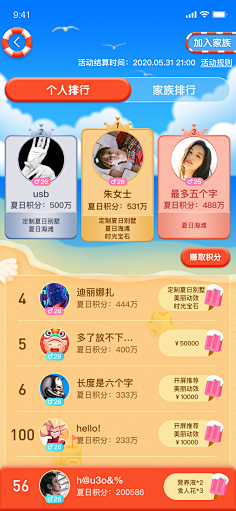 小乔本乔采集到A-H5——排行榜