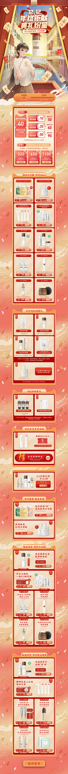 芮芮咪采集到无线端首页