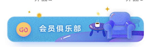Mikey睡不醒采集到运营设计-胶囊banner