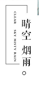 橘亭s采集到杂志风