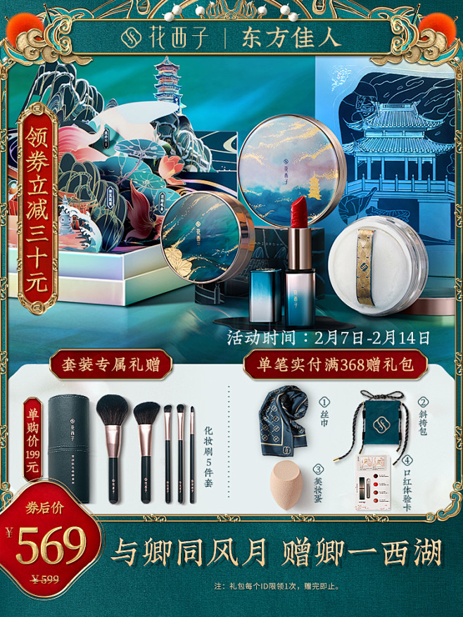情人节礼物花西子x西湖印记限量定制化妆品彩妆套装全套组合tmallcom
