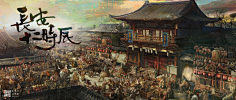 闻子37采集到写实场景(中国风)