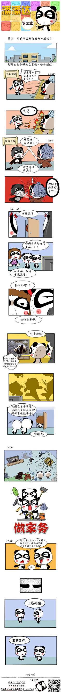 爱画画的潘潘达采集到潘潘达漫画系列