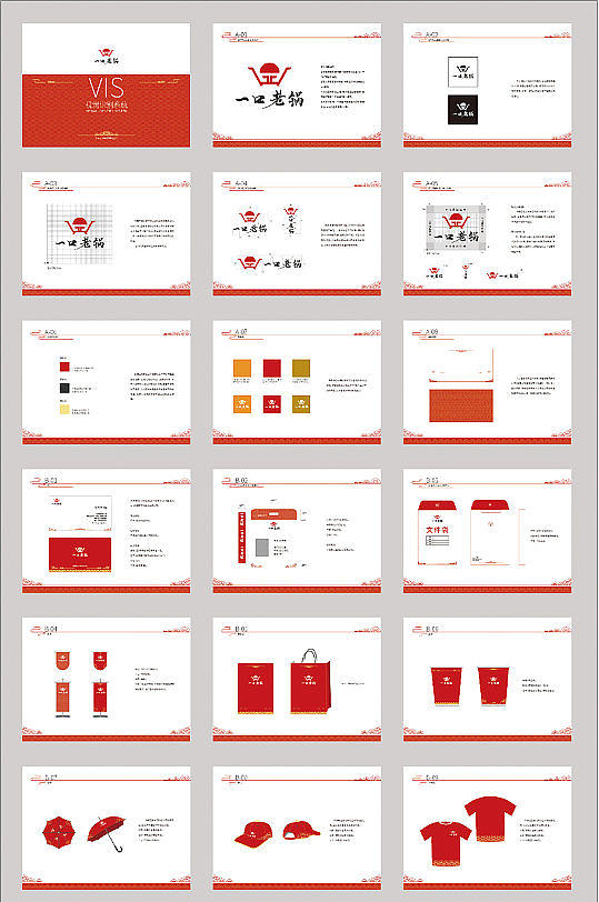 餐厅VI手册导视设计-众图网