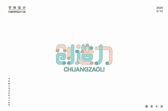 创新创意42款创造力字体设计