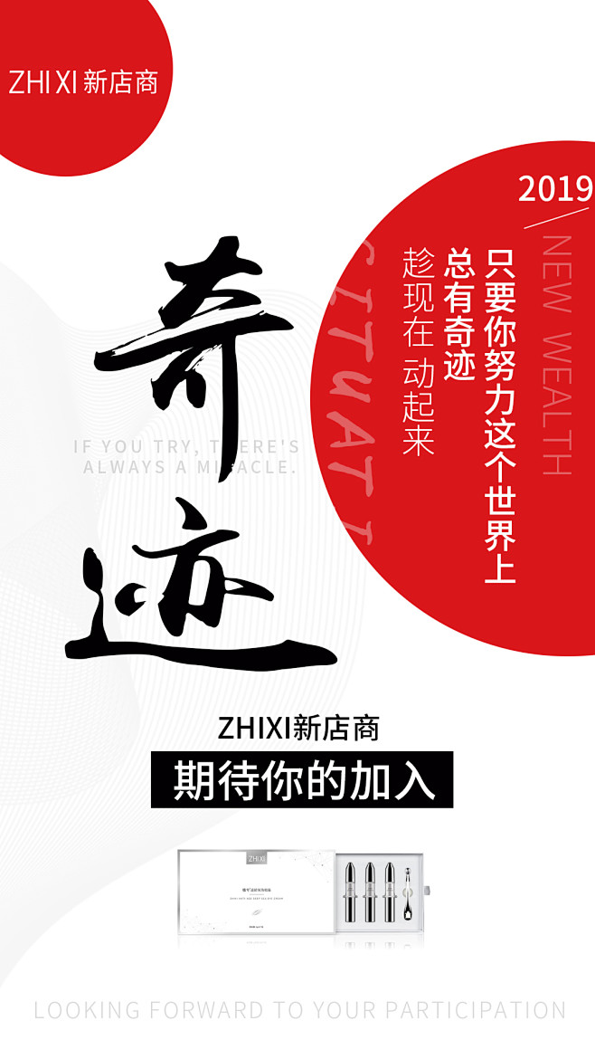 微商造势招商朋友圈护肤海报组图