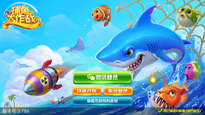 捕鱼大作战官方版本，(捕鱼大作战官方版本华为手机下载)