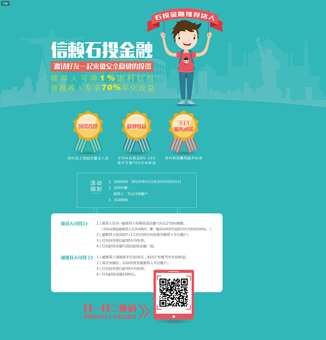 [专题]活动页 邀请好友投资 得返利