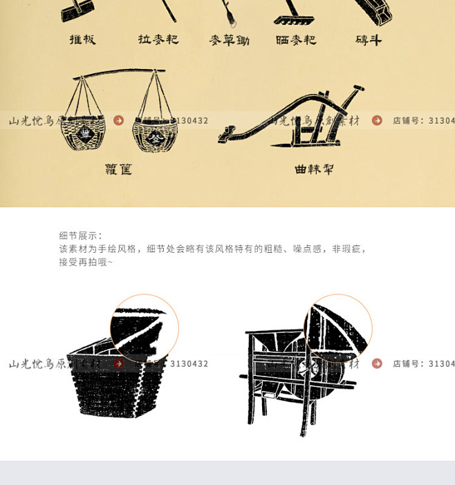 yc0277山光悦鸟原创古书印刷感农民农作物农耕用具锄头镰刀素材淘宝网