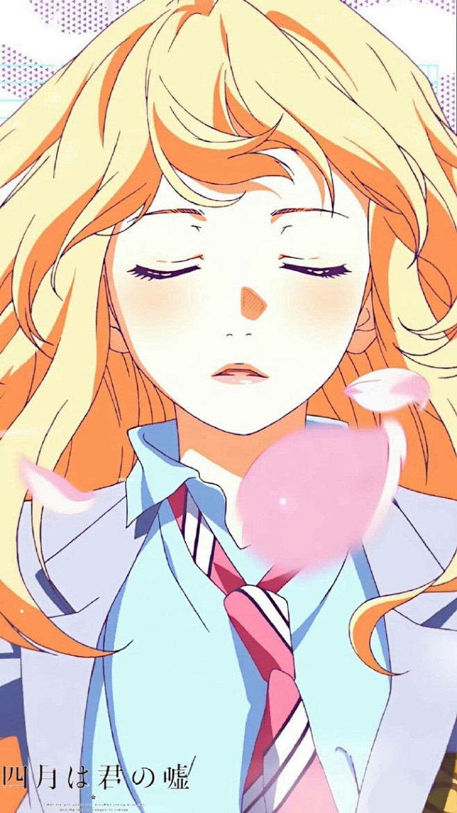 摘摘花从八月的柚子转采于2021-07-22 12:06:17四月是你的谎言(宫园薰