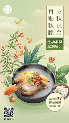 餐饮美食立秋节气营销手绘风手机海报