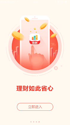 张xixi的秘密花园采集到Y-引导页