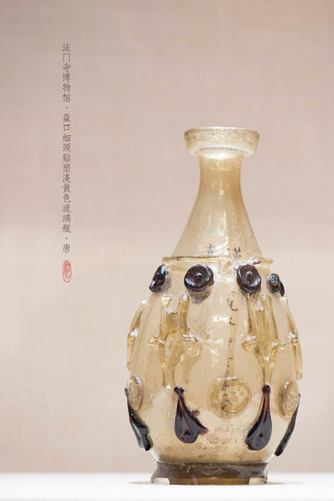 大美亚细亚亚洲文明展盘口细颈贴塑淡黄色琉璃瓶唐法门寺博物馆藏1987