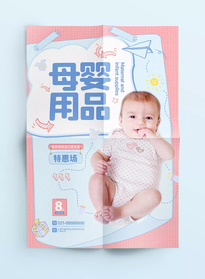 母婴海报版式设计【排版】诗人星火课程学员...