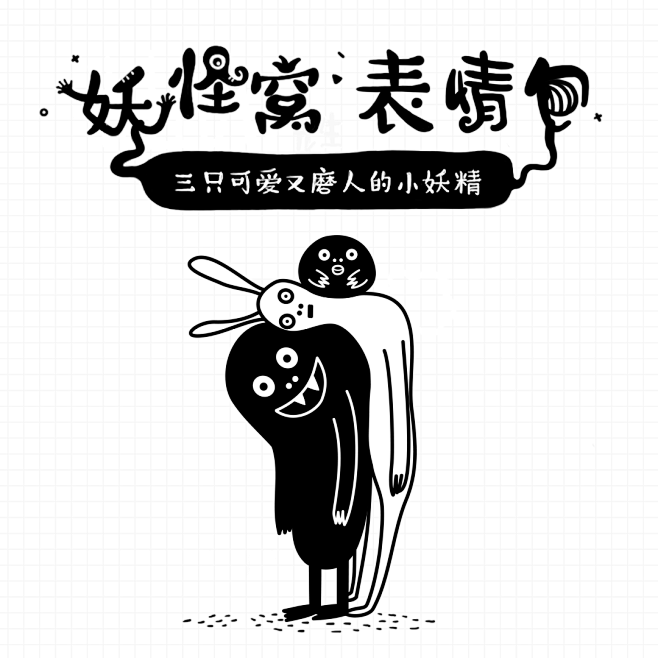 妖怪窩表情包banner